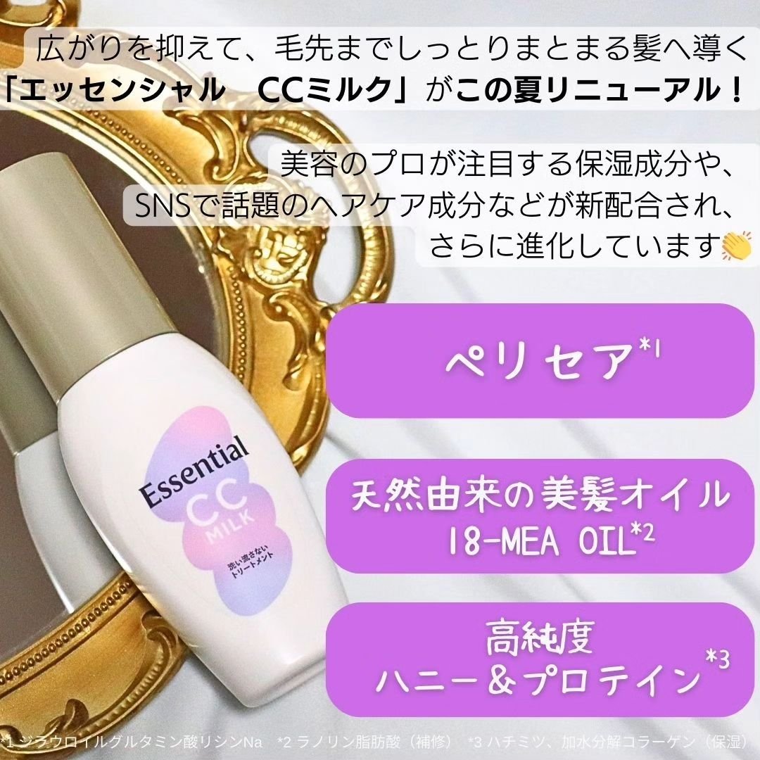 CCミルク/エッセンシャル/ヘアミルクを使ったクチコミ（2枚目）