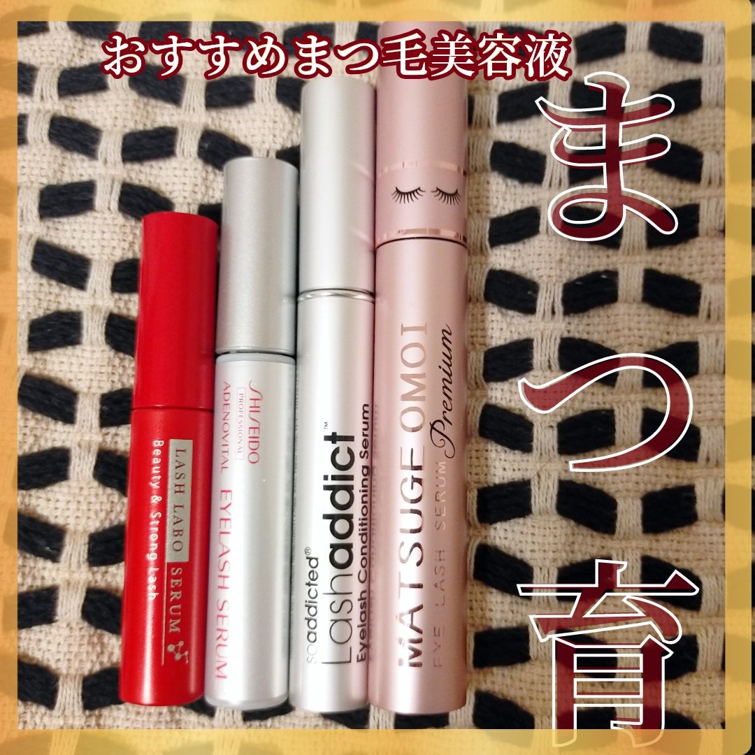 アデノバイタル アイラッシュセラム/資生堂プロフェッショナル/まつげ美容液を使ったクチコミ(1枚目)