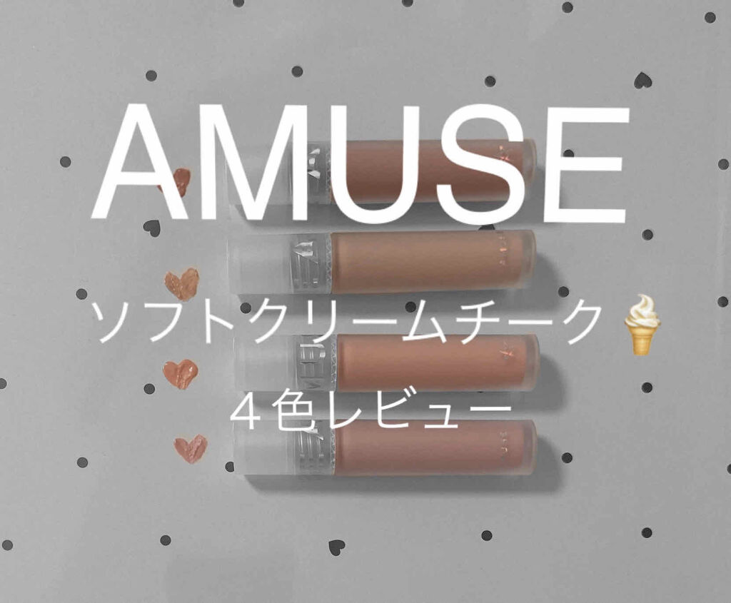 ソフトクリームチーク 11 Melon Jelly/AMUSE/リキッドチークを使ったクチコミ（1枚目）