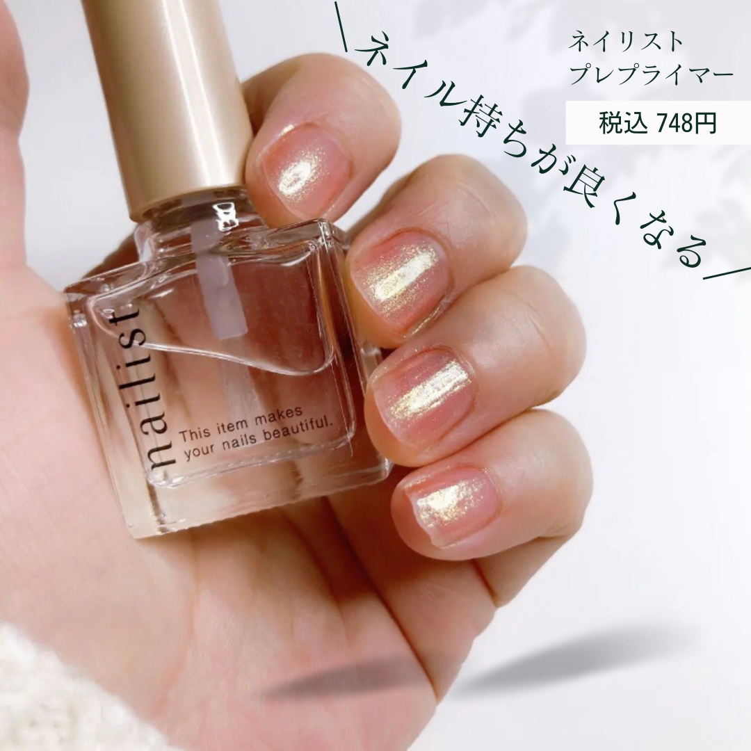 プレプライマー/ネイリスト/ネイルベースコートを使ったクチコミ（1枚目）