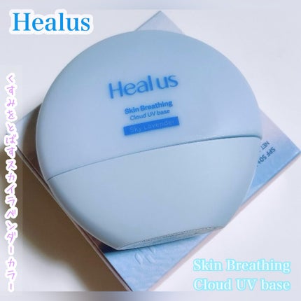 UVトーンアップベース/Healus/化粧下地を使ったクチコミ(1枚目)