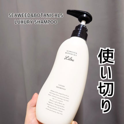 Lilou リル ラグジュアリーシャンプー/トリートメント/Lilou/市販シャンプーを使ったクチコミ(1枚目)