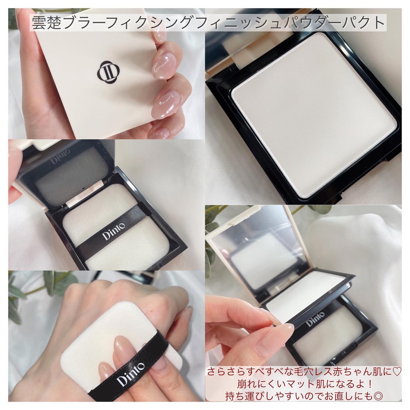ブラーフィニッシュ雲楚クッション/Dinto/クッションファンデーションを使ったクチコミ(2枚目)