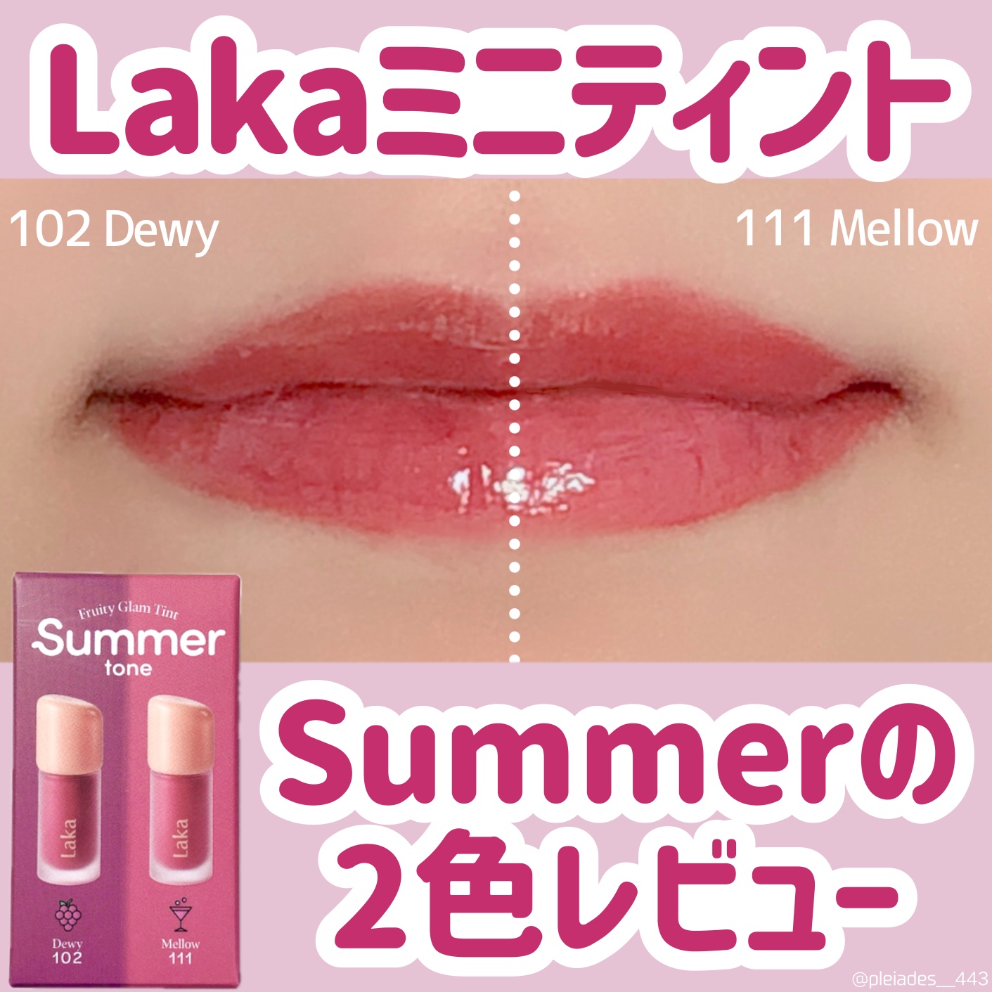 フルーティーグラムティント/Laka/リップティントを使ったクチコミ（1枚目）