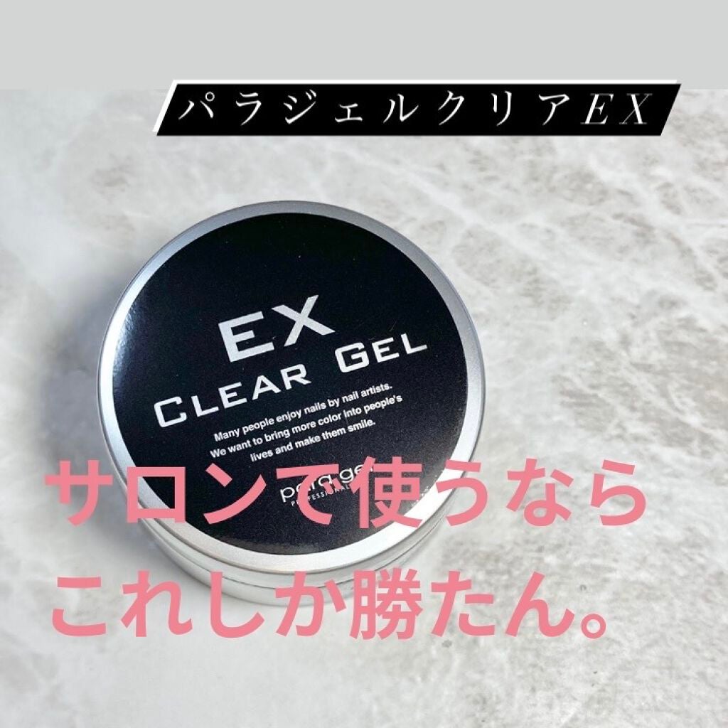 クリアジェルEX/paragel/ジェルネイルを使ったクチコミ(2枚目)