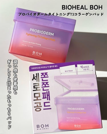 BIOHEAL BOH プロバイオダームタイトニングT3コラーゲンパッドのクチコミ「

moreme様よりご提供頂きました♡

BIO HEAL BOH
プロバイオダームタイトニ.....」（2枚目）