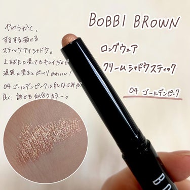 ロングウェア クリーム シャドウ スティック/BOBBI BROWN/ジェル・クリームアイシャドウを使ったクチコミ（2枚目）