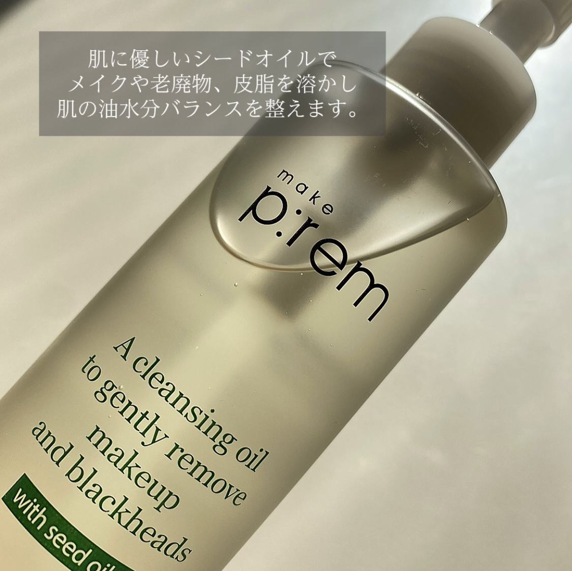 セーフミー リリーフモイスチャー クレンジングオイル/make prem/オイルクレンジングを使ったクチコミ（3枚目）