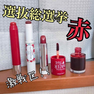 バーム ステイン/REVLON/口紅を使ったクチコミ（1枚目）