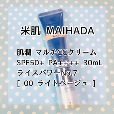 米肌 肌潤　マルチCCクリームのクチコミ「☑︎米肌
肌潤　マルチCCクリーム
00.ライトベージュ

米肌ってスキンケアのイメージが強か.....」（2枚目）