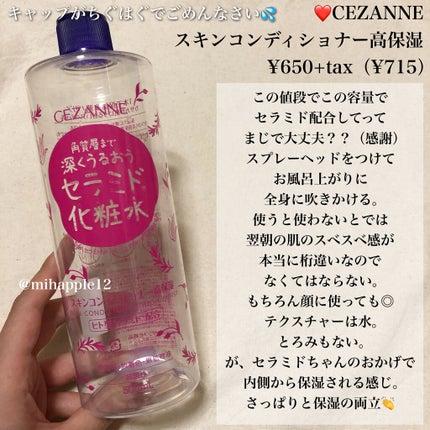濃密スキンコンディショナー/CEZANNE/化粧水を使ったクチコミ(3枚目)