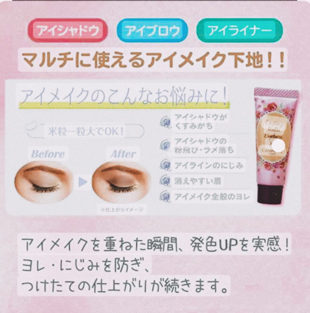 ラスティングマルチアイベース WP/キャンメイク/アイシャドウベースを使ったクチコミ（3枚目）