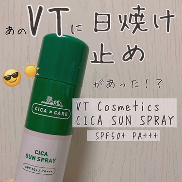 CICA SUN SPRAY/VT/日焼け止め・UVケアを使ったクチコミ（1枚目）