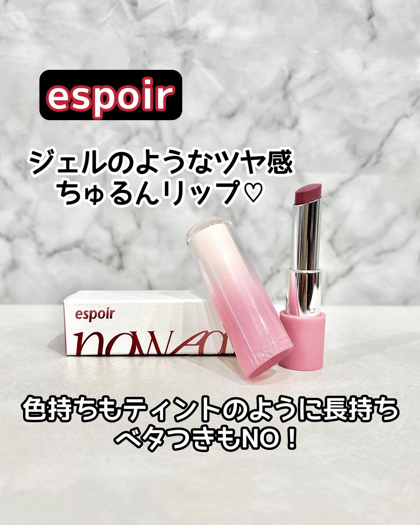 ノーウェアリップスティック バーミンググロー/espoir/口紅を使ったクチコミ(1枚目)