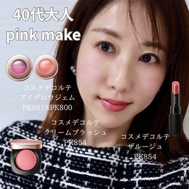 aya on LIPS 「春にしたいピンクメイク💄全てピンクで統一感のあるメイクで大人可..」（1枚目）