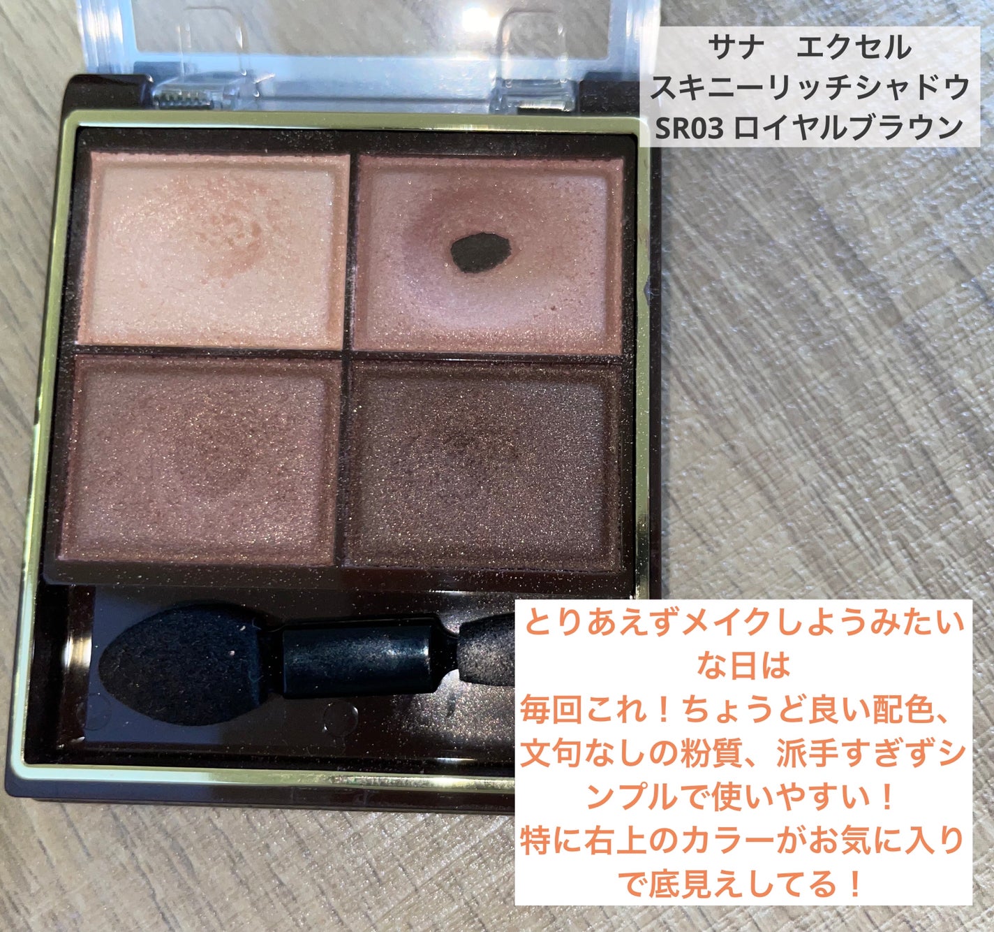 スキニーリッチシャドウ/excel/アイシャドウパレットを使ったクチコミ(3枚目)