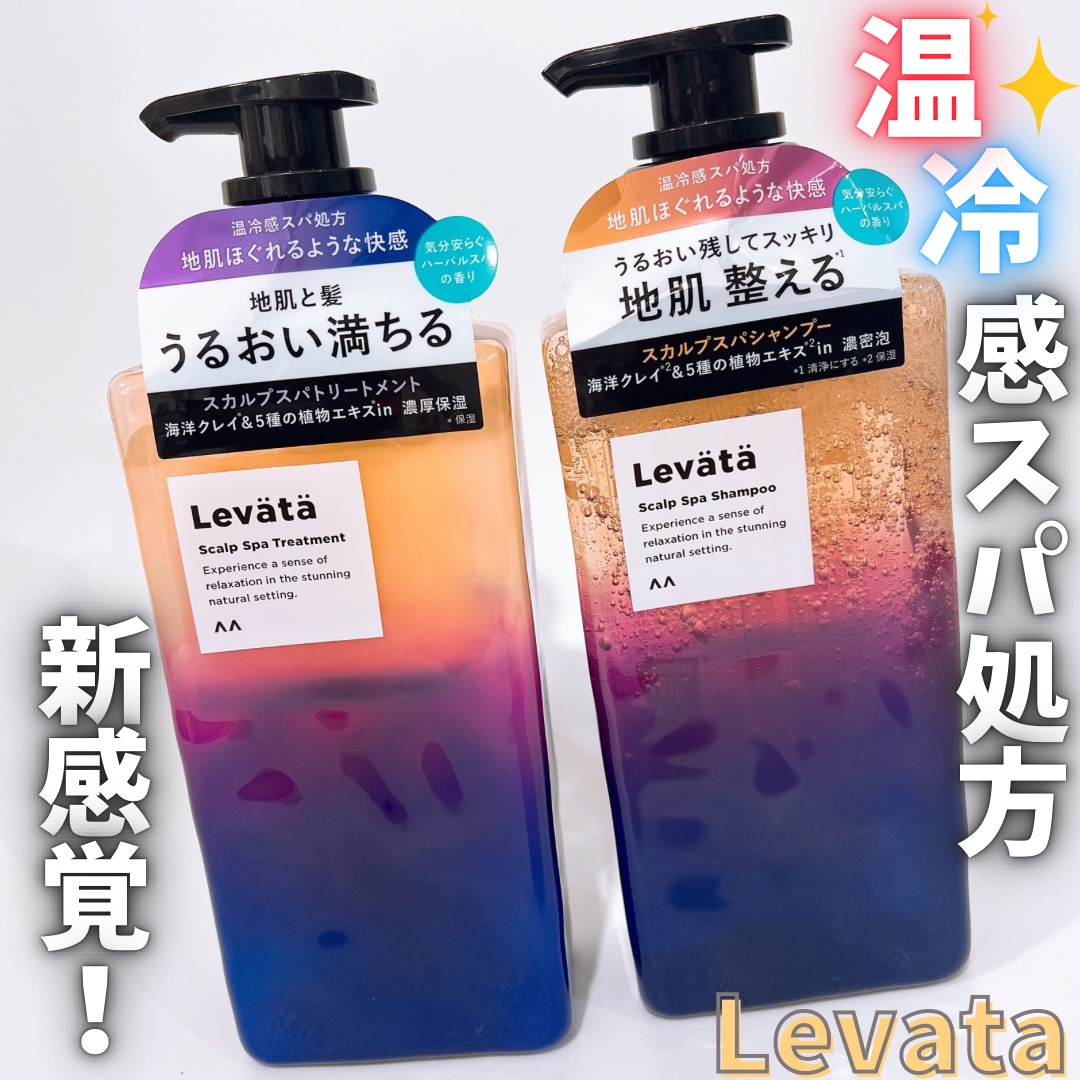 レバタ スカルプスパ シャンプー/トリートメント/Levätä/市販シャンプーを使ったクチコミ（1枚目）