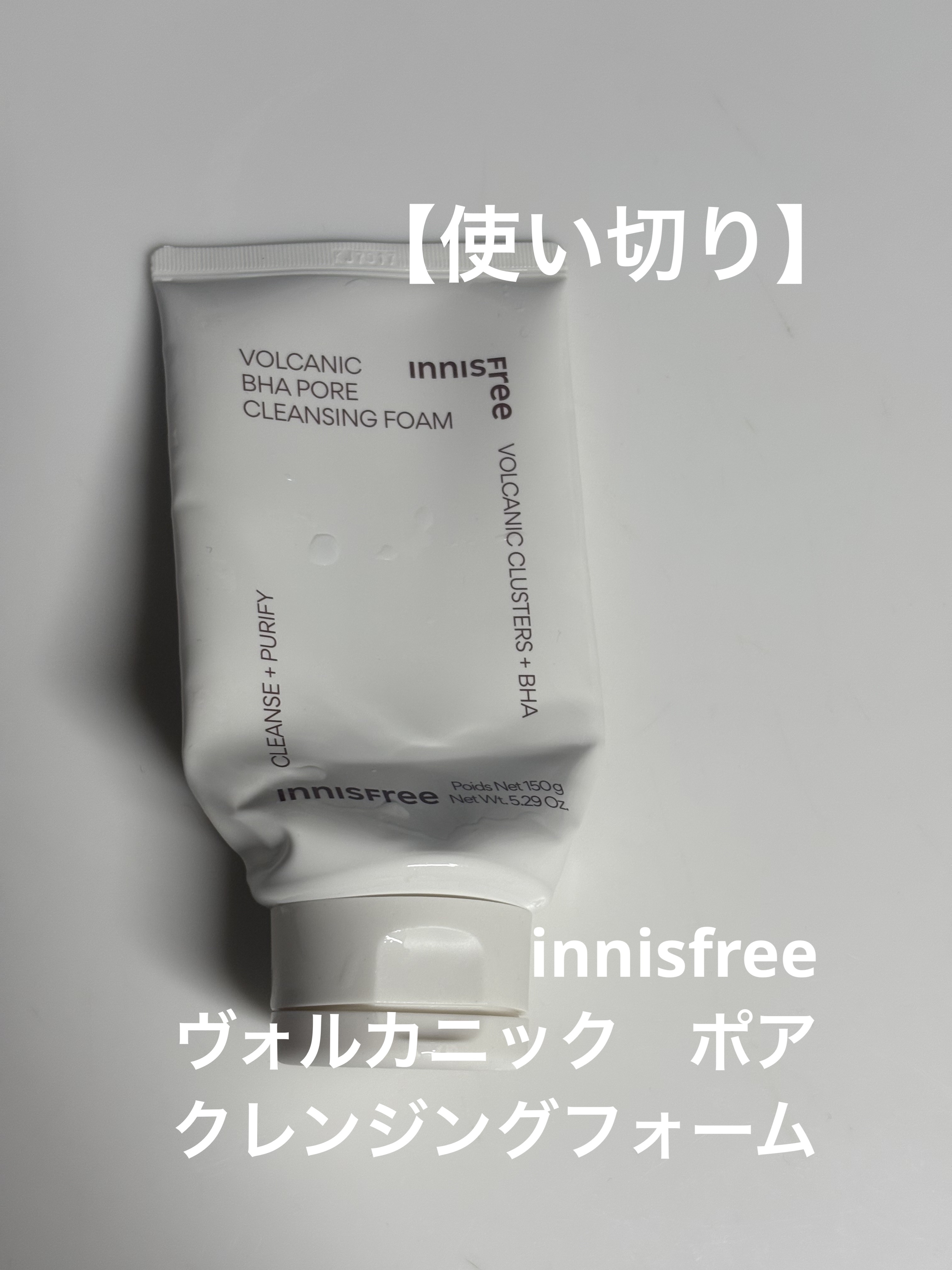 ヴォルカニック　ポア　クレンジングフォーム 本体150g/innisfree/洗い流すパック・マスクを使ったクチコミ（1枚目）