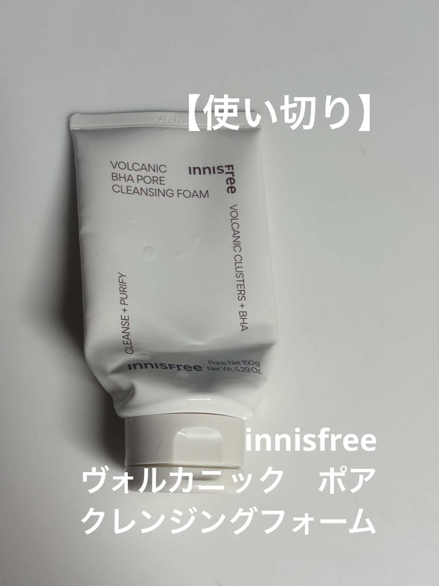 ヴォルカニック ポア クレンジングフォーム/innisfree/洗い流すパック・マスクを使ったクチコミ(1枚目)