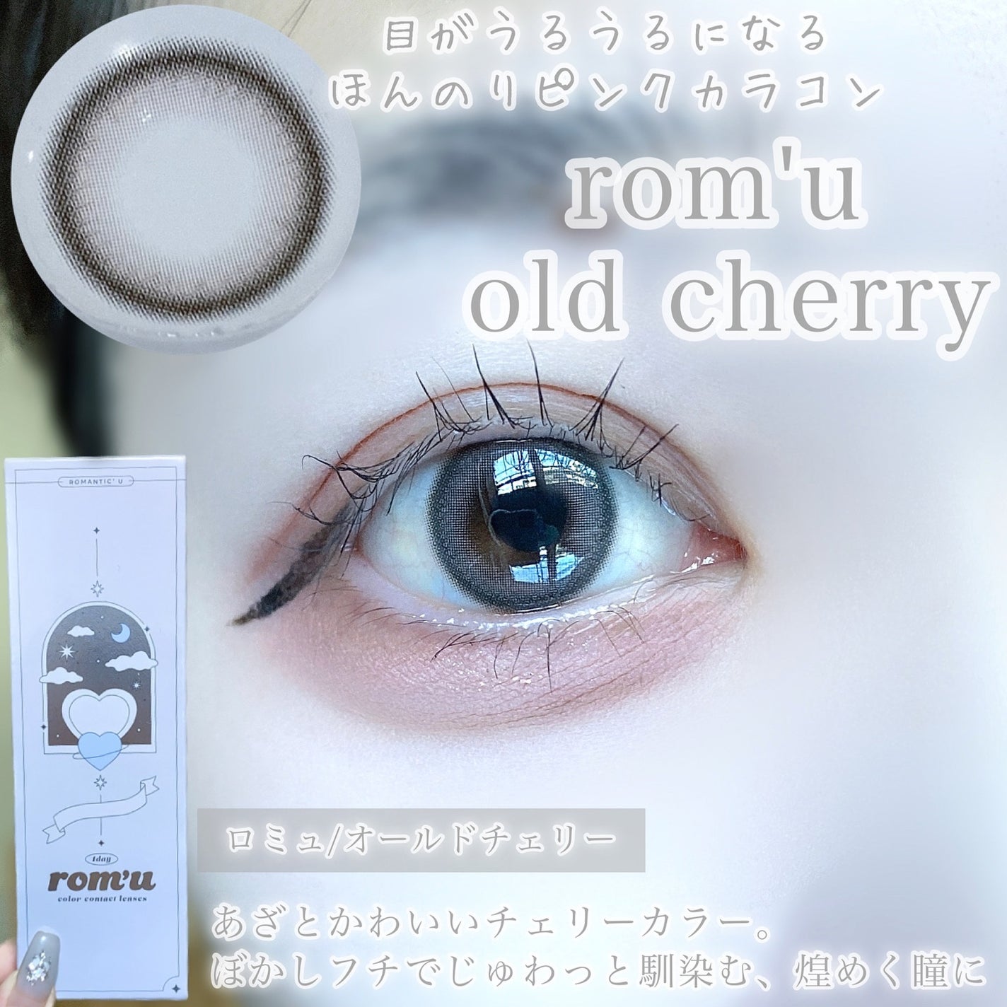 びゃっこまる on LIPS 「rom'uのカラコン全部かわいい!♡rom'uの大人気シリーズ..」(2枚目)
