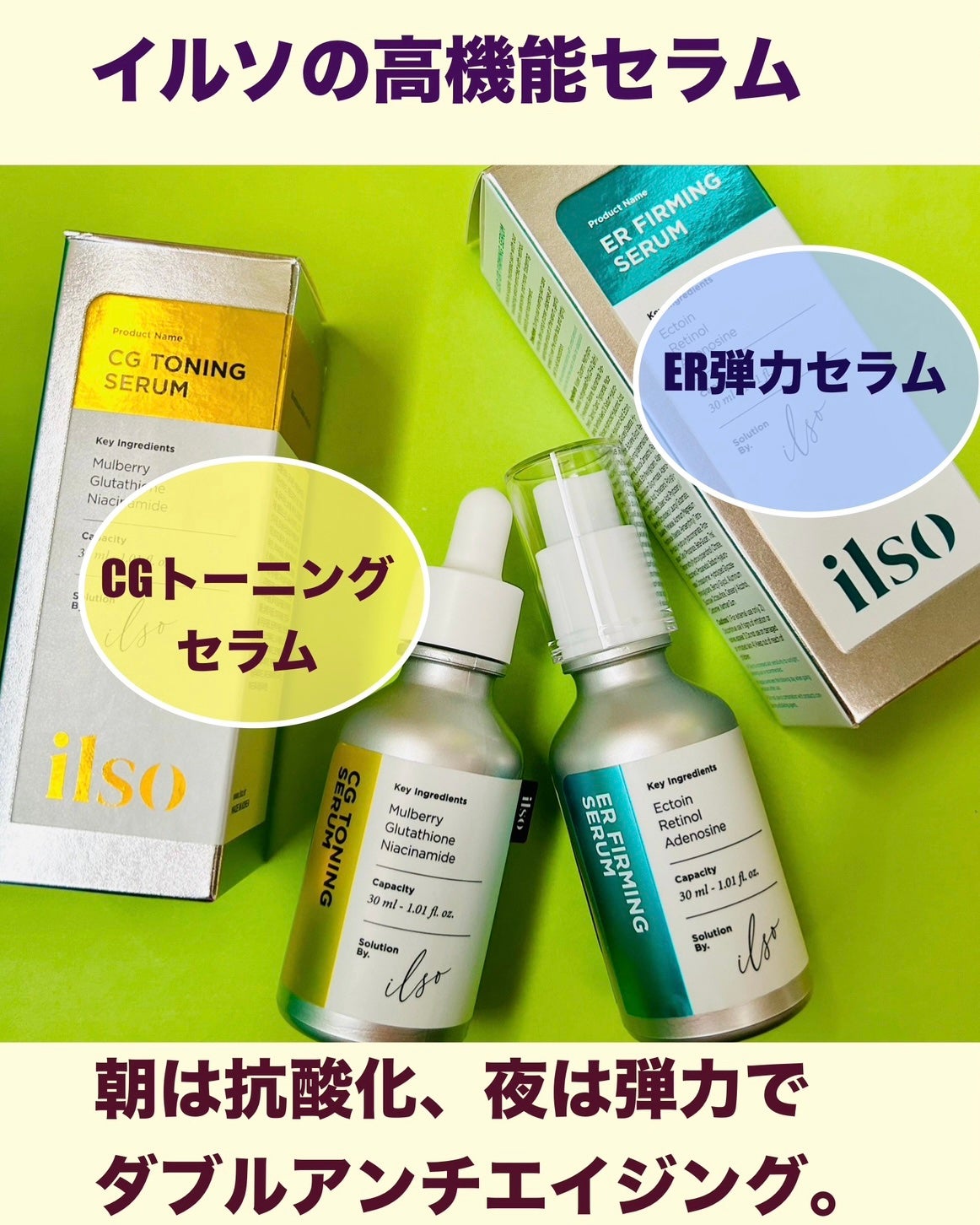 ER弾力セラム (レチノール)/ilso/美容液を使ったクチコミ(5枚目)