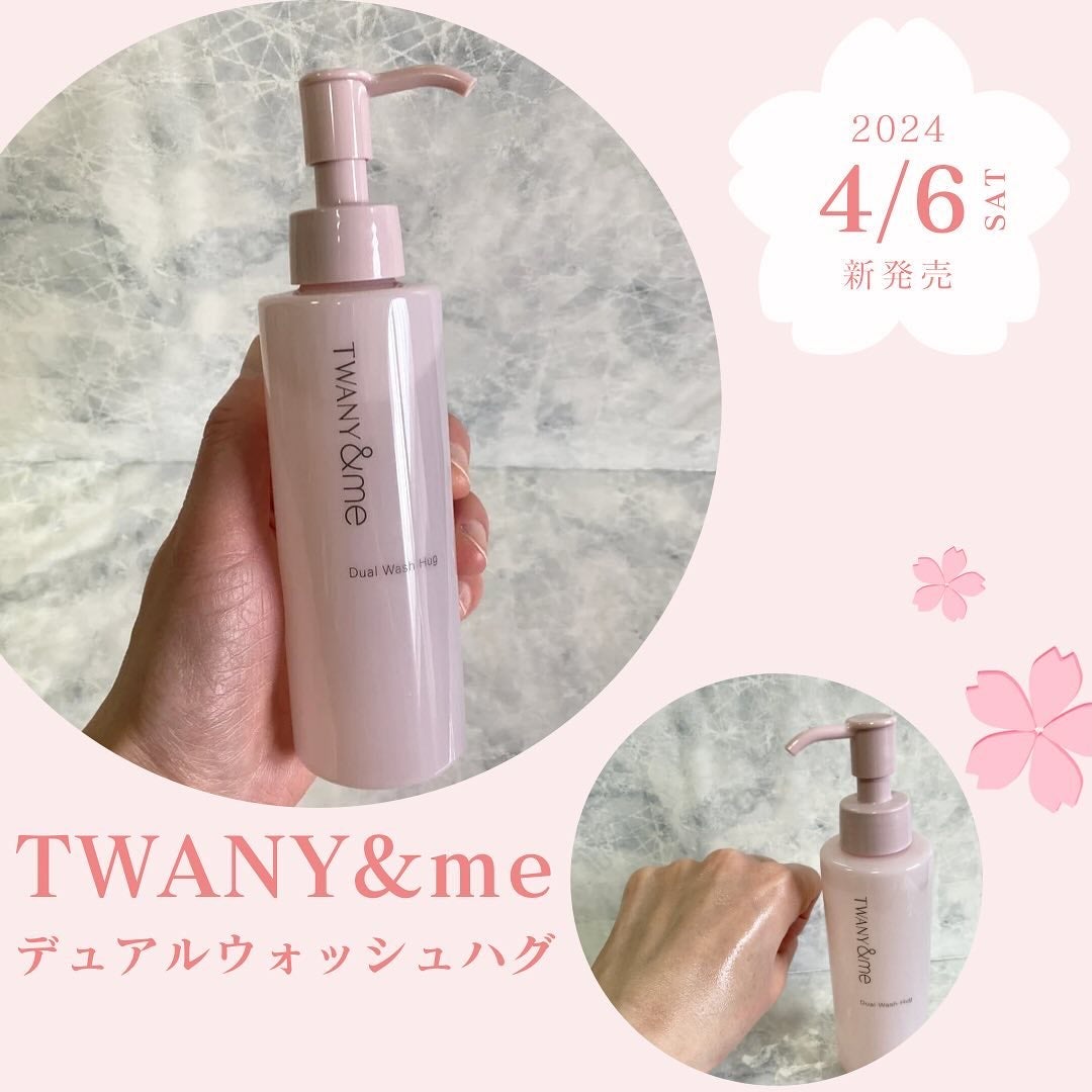 デュアルウォッシュハグ/TWANY&me/クレンジングウォーターを使ったクチコミ(5枚目)