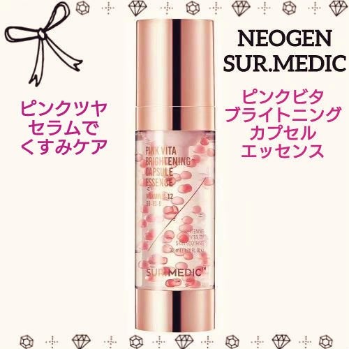 ピンクビタブライトニングカプセルエッセンス/NEOGEN/美容液を使ったクチコミ(1枚目)
