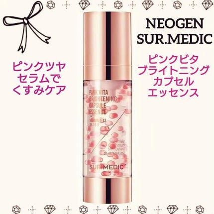 ピンクビタブライトニングカプセルエッセンス/NEOGEN/美容液を使ったクチコミ(1枚目)