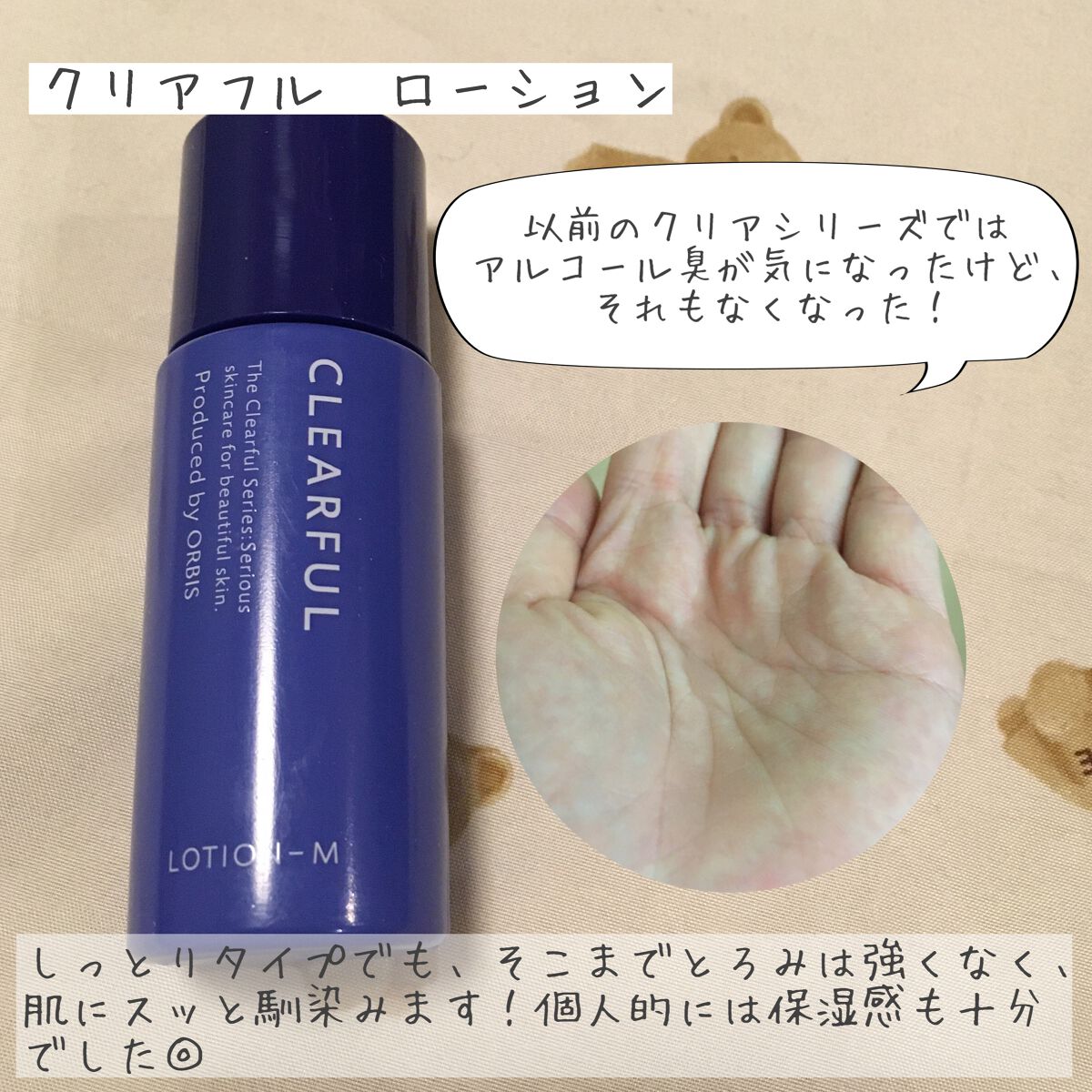 クリアフル トライアルセット M/オルビス/トライアルキットを使ったクチコミ（3枚目）