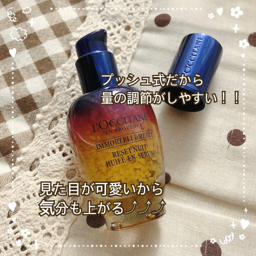 イモーテル オーバーナイトリセットセラム/L'OCCITANE/美容液を使ったクチコミ（3枚目）