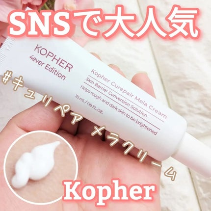 CUREPAIR MELA CREAM /KOPHER/フェイスクリームを使ったクチコミ(1枚目)