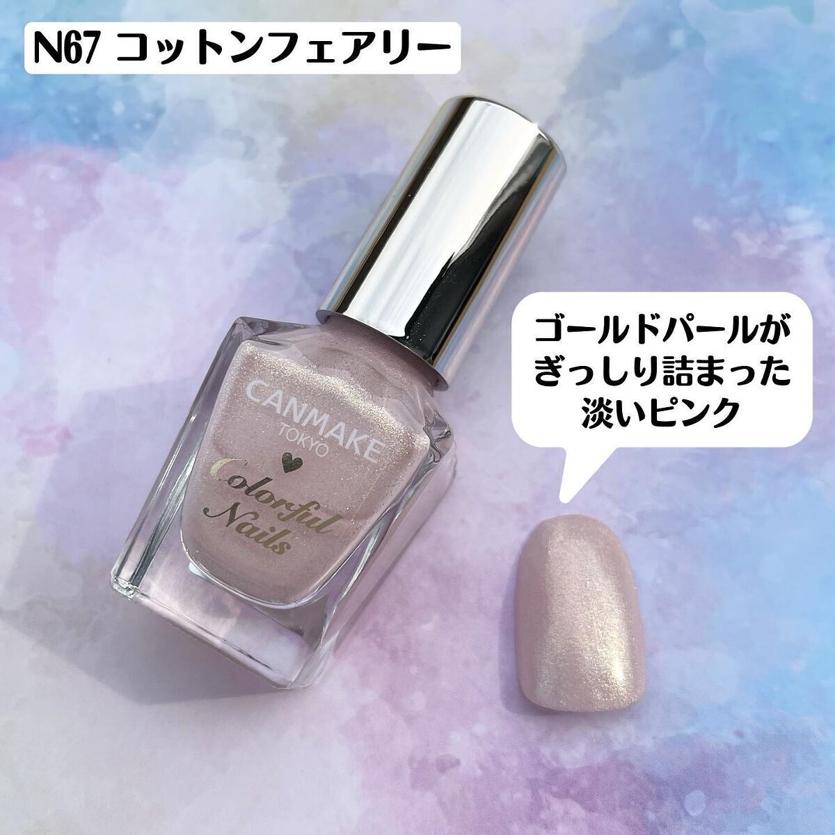 カラフルネイルズ/キャンメイク/マニキュアを使ったクチコミ(4枚目)