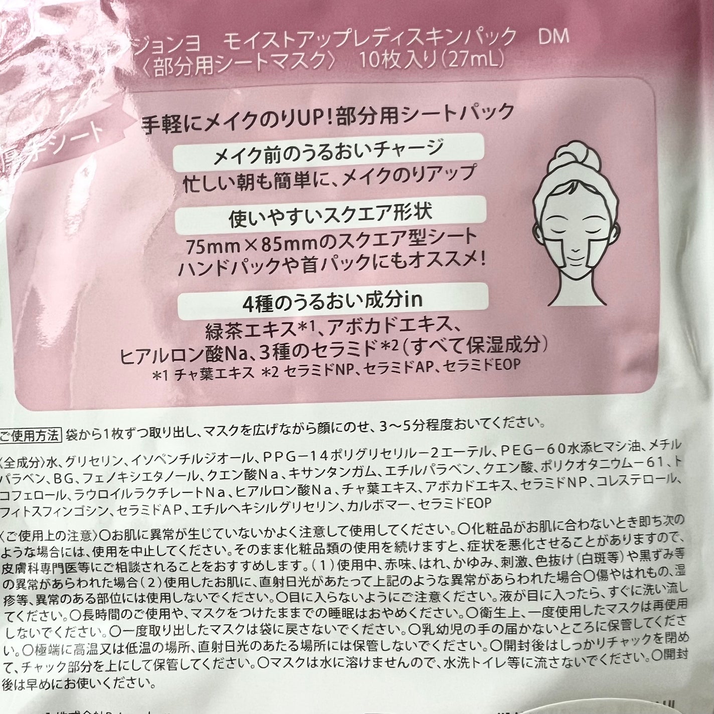 ウォンジョンヨ モイストアップレディスキンパック N/Wonjungyo/シートマスク・パックを使ったクチコミ(3枚目)