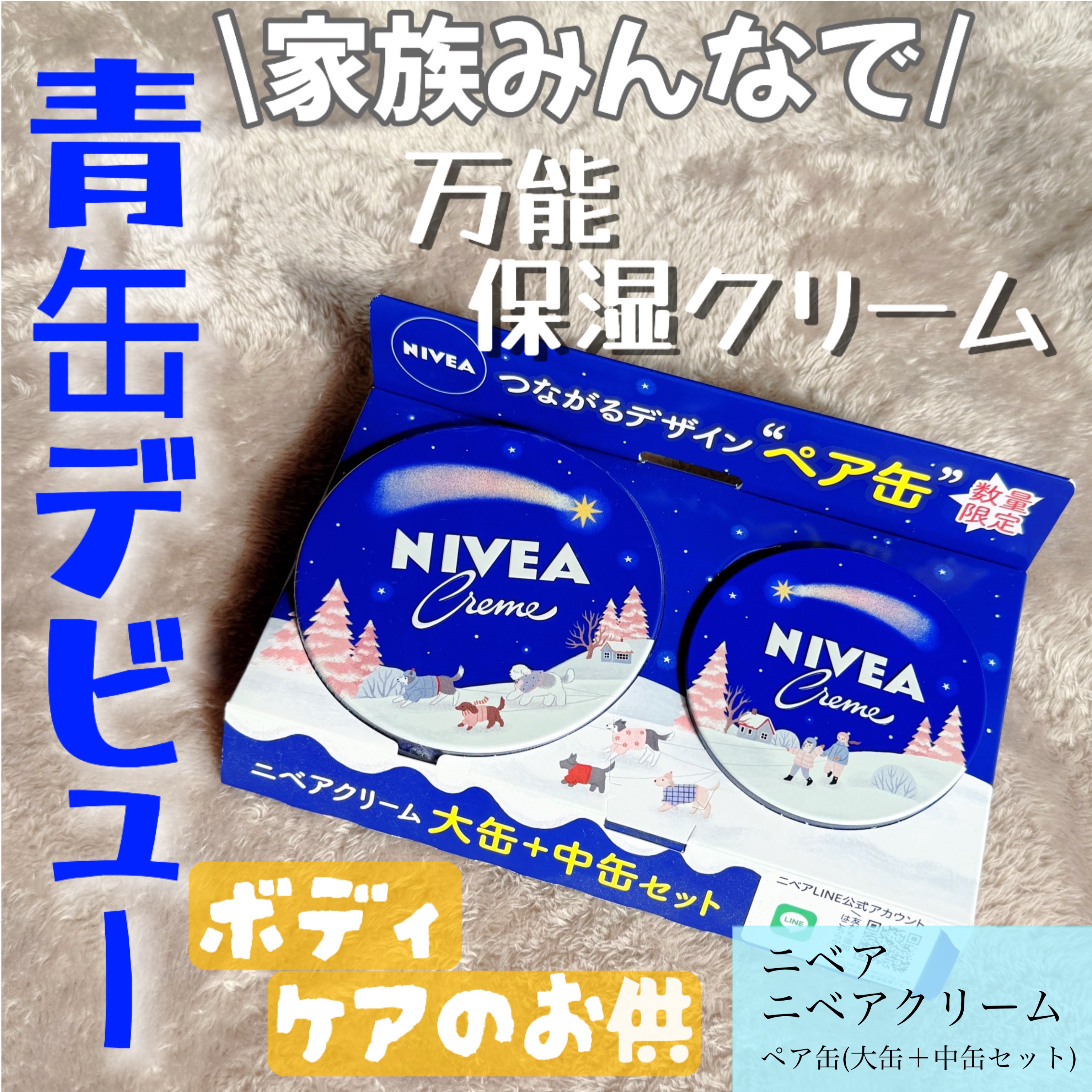 ニベアクリーム/ニベア/ボディクリームを使ったクチコミ（1枚目）