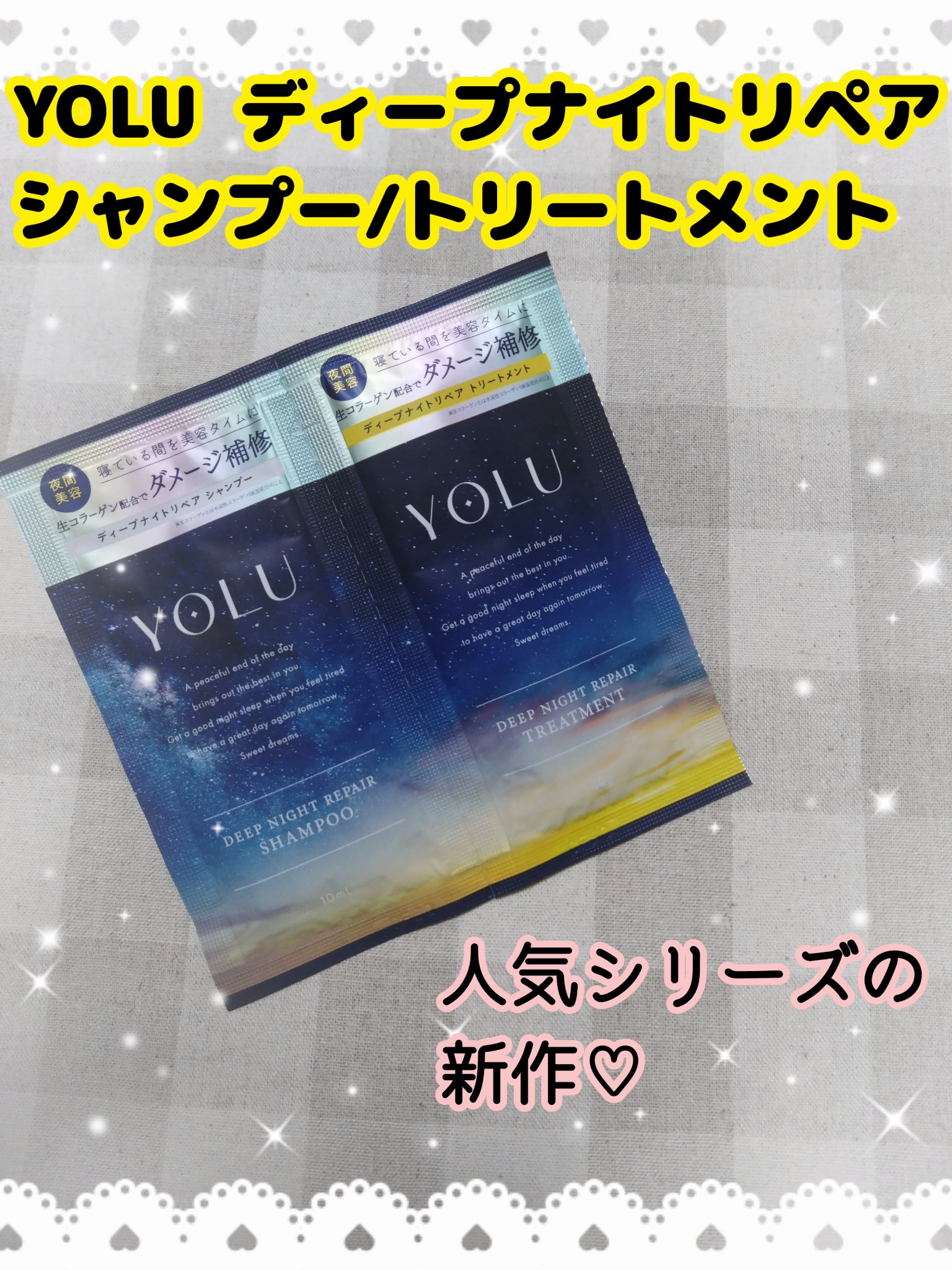 ディープナイトリペアシャンプー／トリートメント/YOLU/市販シャンプーを使ったクチコミ（1枚目）
