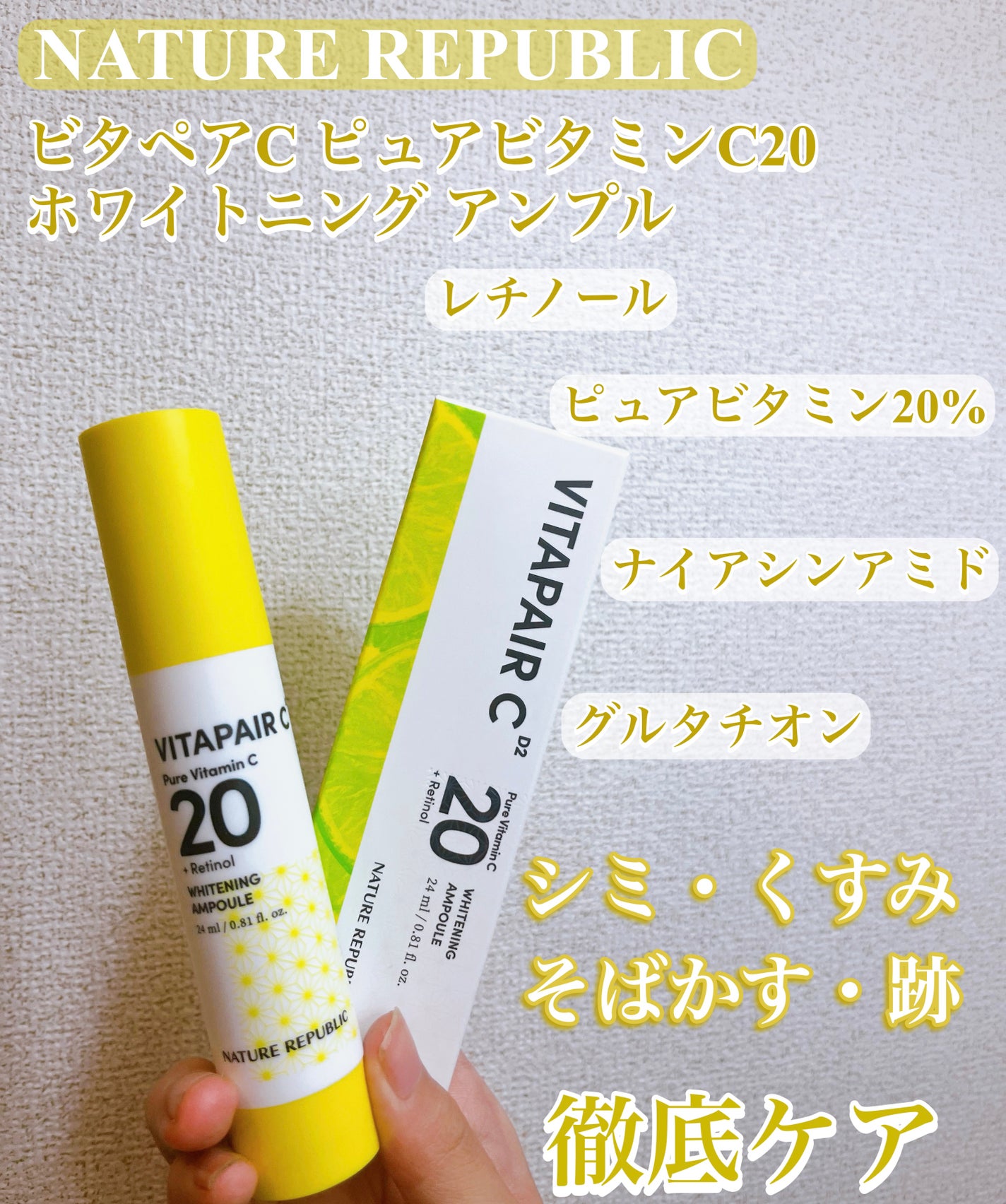 ビタペアC ビタレチ美容液/ネイチャーリパブリック/美容液を使ったクチコミ(1枚目)