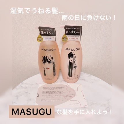 MASUGU シャンプー/トリートメント/STYLEE/市販シャンプーを使ったクチコミ(1枚目)