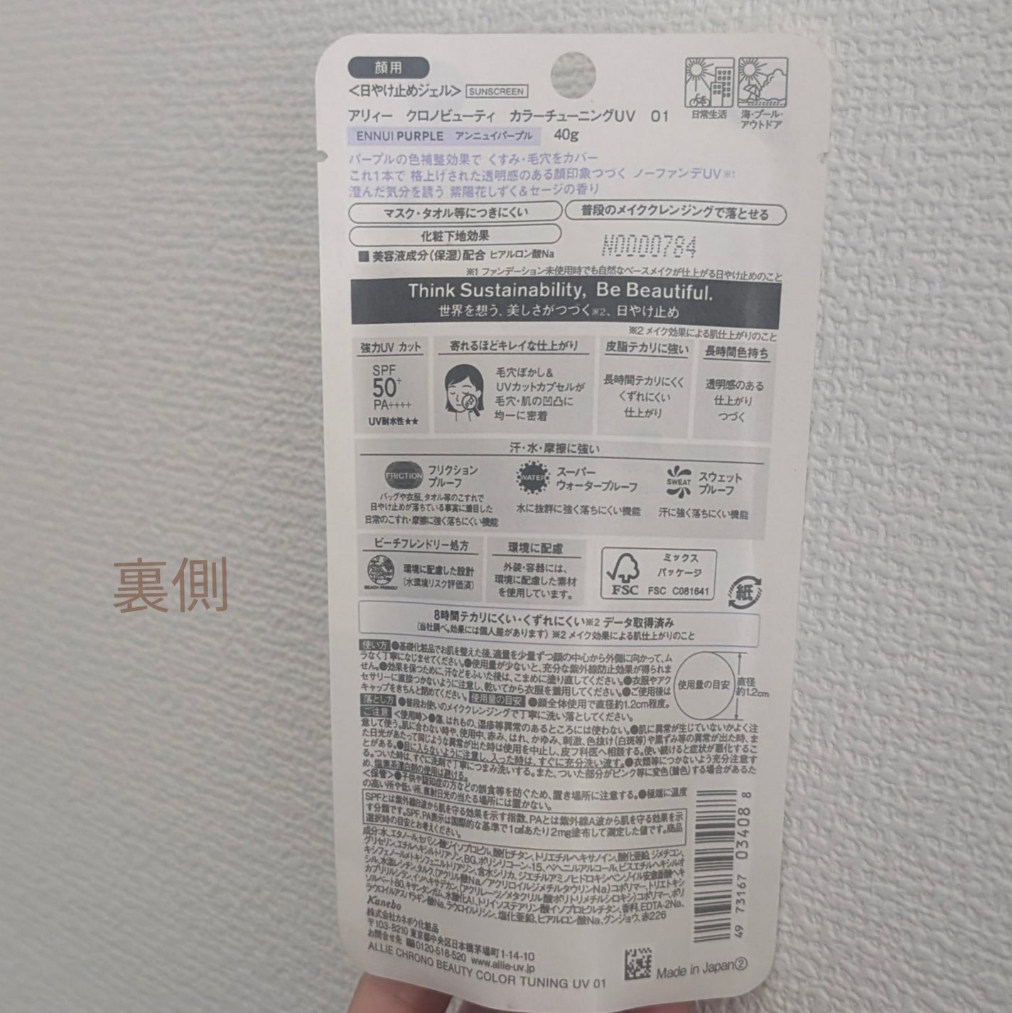 アリィー クロノビューティ カラーチューニングUV/アリィー/日焼け止めクリームを使ったクチコミ(3枚目)