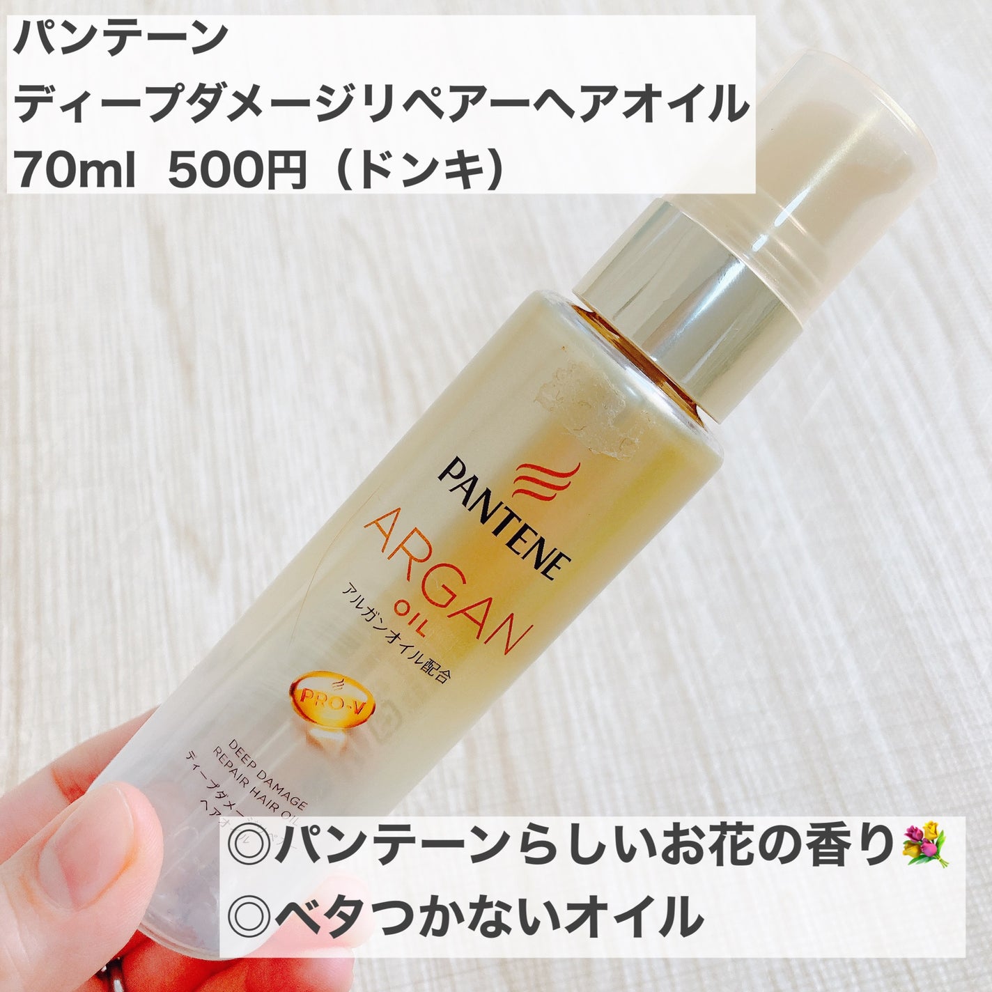 ディープダメージリペアー ヘアオイル/パンテーン/ヘアオイルを使ったクチコミ(1枚目)