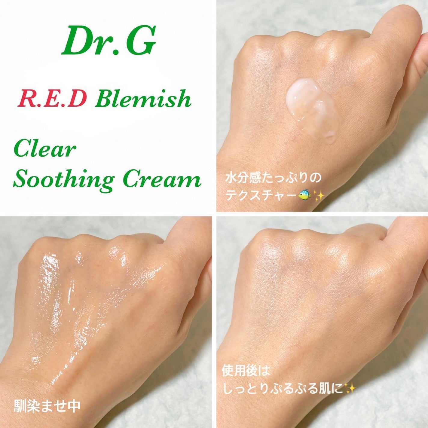 レッドブレミッシュ クリアスージングクリーム/Dr.G/フェイスクリームを使ったクチコミ(4枚目)