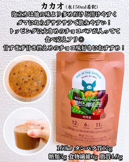 バランスシェイクフィット/PIG IN THE GARDEN/ホエイプロテインを使ったクチコミ(6枚目)