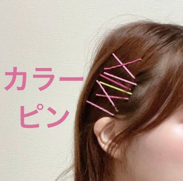 アクセサリー/3COINS/ヘアケアグッズを使ったクチコミ（1枚目）