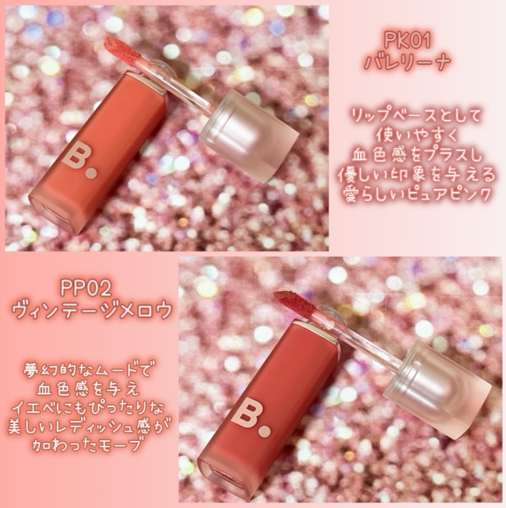 シアーベルベットベールティント /BANILA CO/リップティントを使ったクチコミ（2枚目）