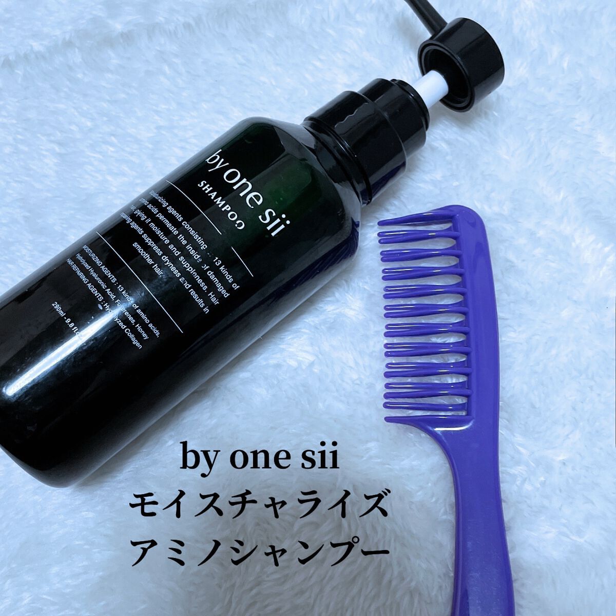 ピュアアミノシャンプー/by one sii/サロンシャンプーを使ったクチコミ（1枚目）