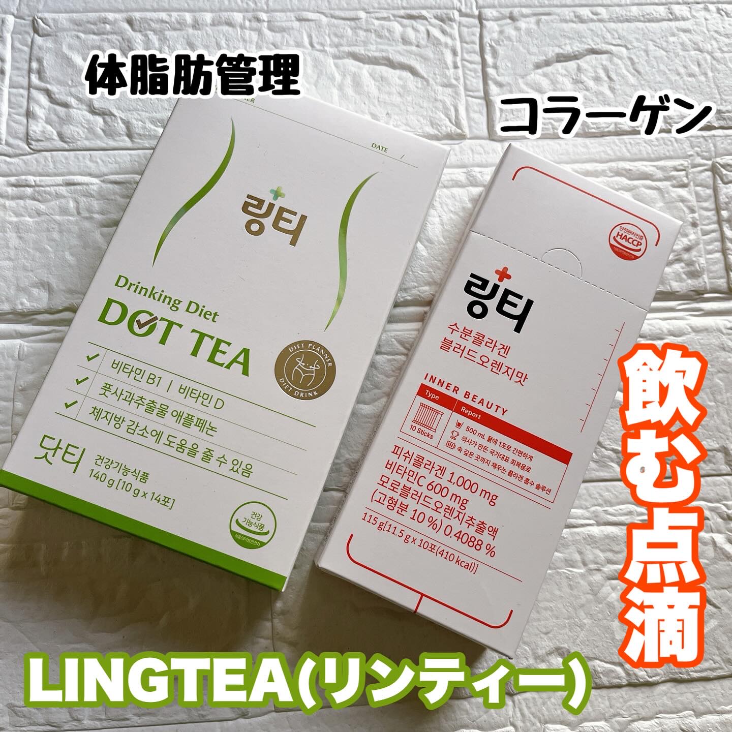 LINGTEA DOT TEA/LINGTEA/美容ドリンクを使ったクチコミ（1枚目）