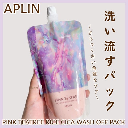 ピンクティーツリーライスシカウォッシュオフパック/APLIN/洗い流すパック・マスクを使ったクチコミ(1枚目)