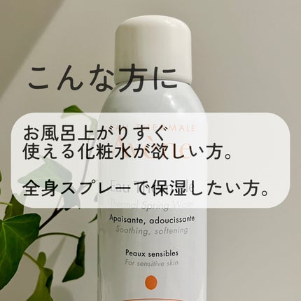 ウオーター/アベンヌ/ミスト状化粧水を使ったクチコミ(4枚目)