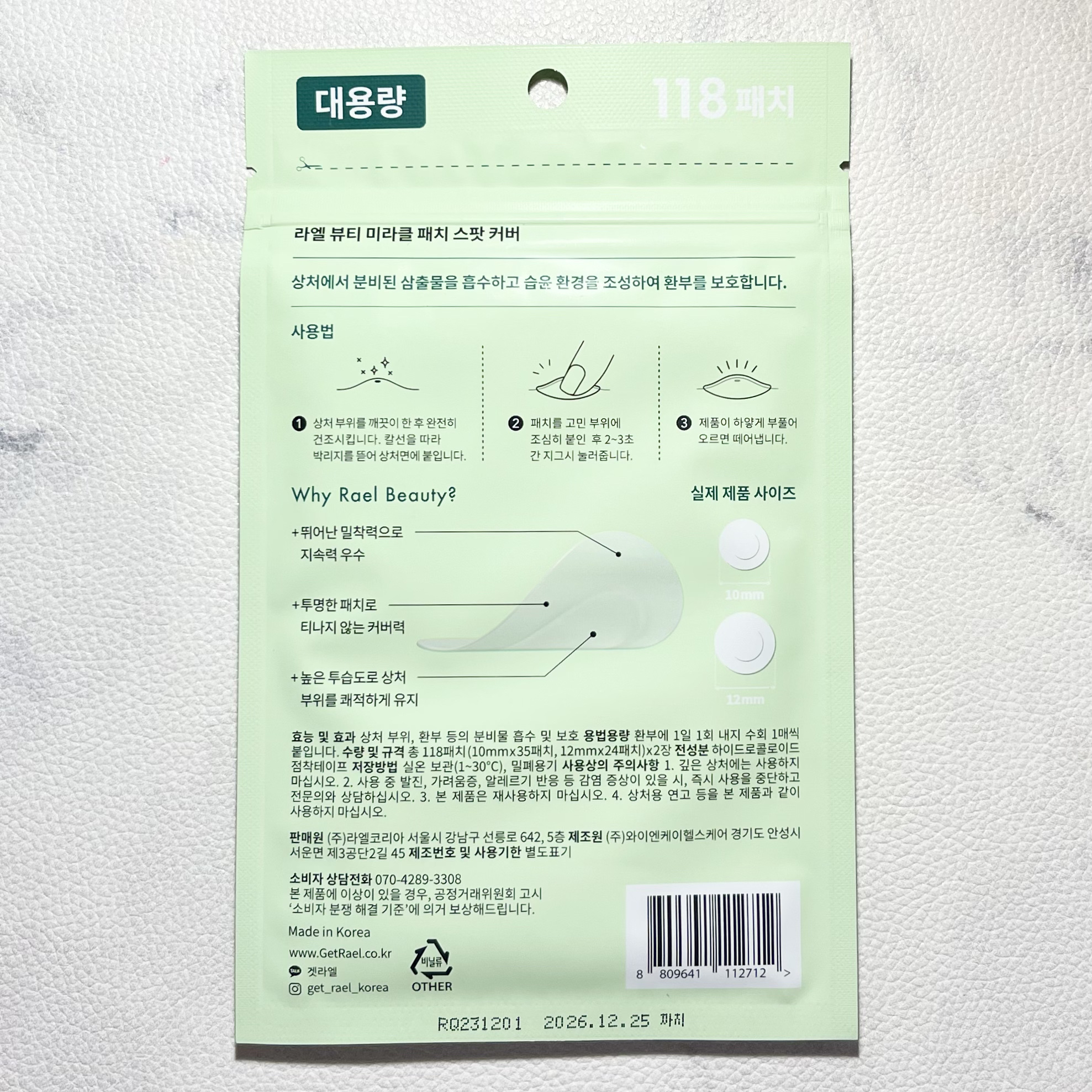 ビューティーミラクルパッチスポットカバー/Rael/にきびパッチを使ったクチコミ（2枚目）