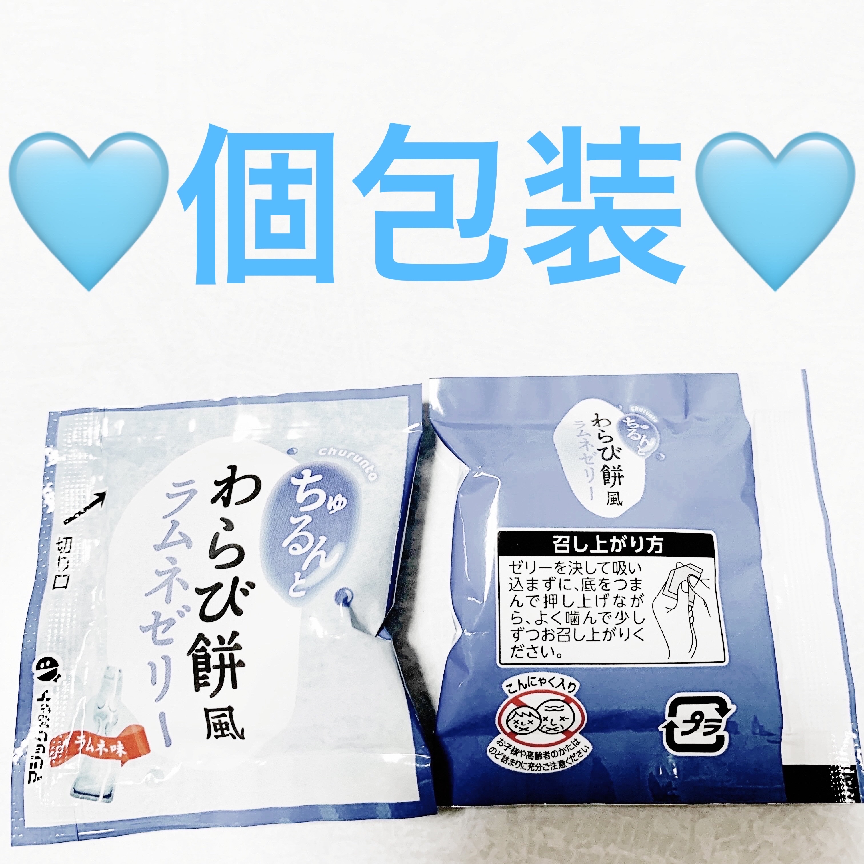 ちゅるんとわらび餅風ラムネゼリー/ノースカラーズ/食品を使ったクチコミ（3枚目）