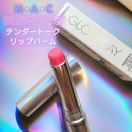 グロー プレイ テンダートーク リップ バーム/M・A・C/リップバームを使ったクチコミ(1枚目)
